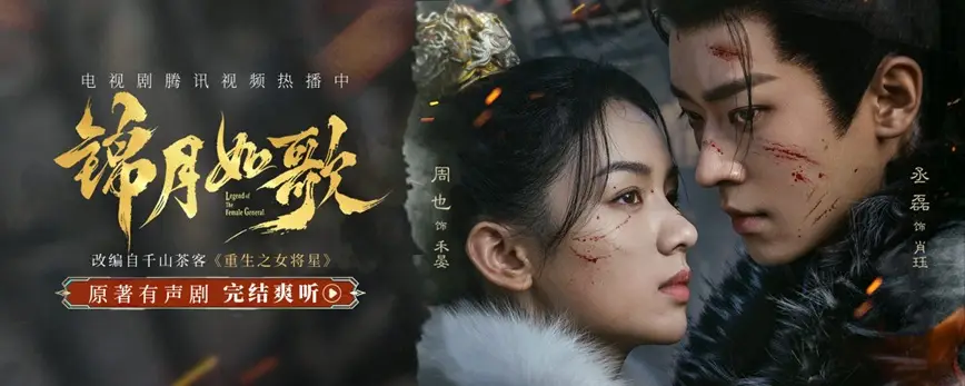 重生之女將星/錦月如歌有聲書小說